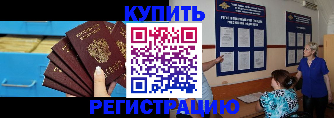 прописка гарантия в Каменск-Шахтинском