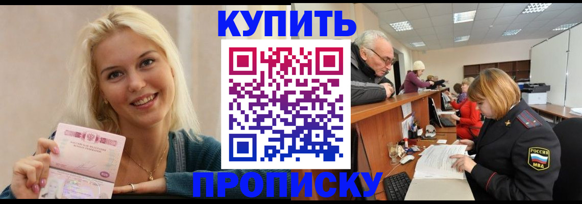 прописка регистрация в Каменск-Шахтинском